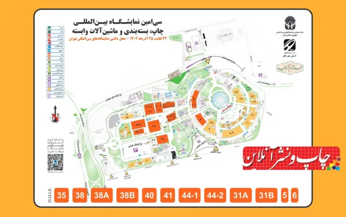 سی‌امین نمایشگاه بین‌المللی چاپ، بسته‌بندی و صنایع وابسته